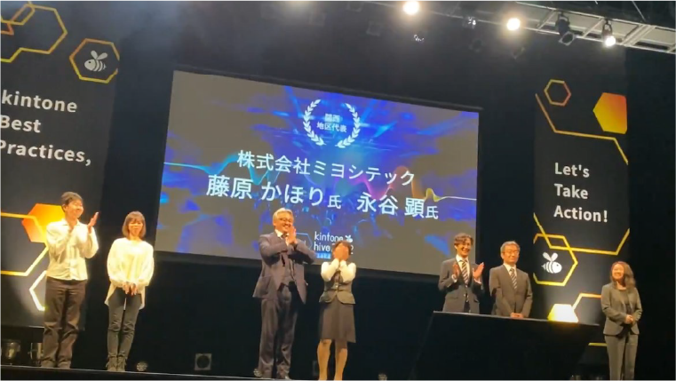 「kintone AWARD 2022」関西地区優勝